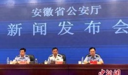 安徽公安爆料最新消息,重大案件侦破进展公布